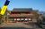 【つくば・土浦・水戸発】　星に願いを★日光山輪王寺星祈願&世界遺産「日光東照宮」&初物いちご狩り